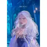 Постер книги Контроль разума. Том 1