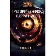 Постер книги Глориаль