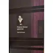 Постер книги Застроцци