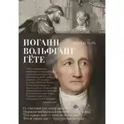 Постер книги Лесной царь