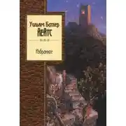 Постер книги Избранное