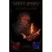 Постер книги Нора в Друмир