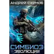 Постер книги Эволюция