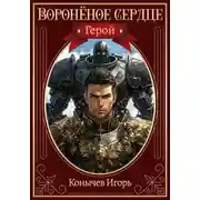 Постер книги Герой