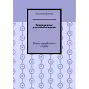 Постер книги Современное налогообложение. Опыт зарубежных стран
