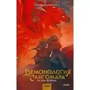 Постер книги Искра войны