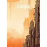 Постер книги Скоро