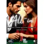 Постер книги Ва-банк