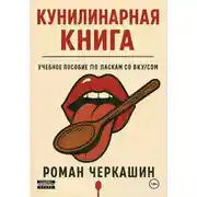 Постер книги Кунилинарная книга