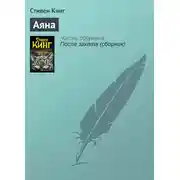 Постер книги Аяна