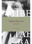 Марина Цветаева - Поэзия. Все в одной книге