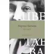 Постер книги Поэзия. Все в одной книге