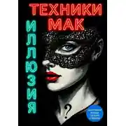 Постер книги ИллюзиЯ