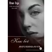 Постер книги Слёзы молодости. Как всё начиналось