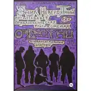 Постер книги Опекуны