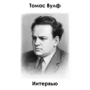 Постер книги Интервью