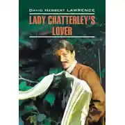 Постер книги Любовник леди Чаттерлей / Lady Chatterley&apos;s Lover. Книга для чтения на английском языке