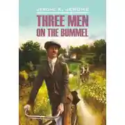 Постер книги Tree Men on the Bummel / Трое на четырех колесах. Книга для чтения на английском языке