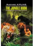 Редьярд Джозеф Киплинг - The Jungle Book / Книга джунглей. Книга для чтения на английском языке