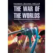 Постер книги The War of the Worlds / Война миров. Книга для чтения на английском языке