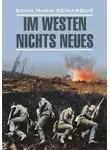 Эрих Мария Ремарк - Im Westen nichts Neues / На Западном фронте без перемен. Книга для чтения на немецком языке