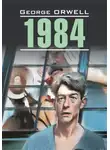 Джордж Оруэлл - 1984. Книга для чтения на английском языке
