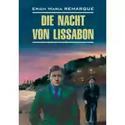 Постер книги Die Nacht von Lissabon / Ночь в Лиссабоне. Книга для чтения на немецком языке