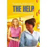 Постер книги The Help / Прислуга. Книга для чтения на английском языке