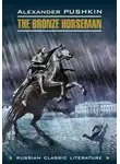 Александр Пушкин - The bronze Horseman / Медный всадник. Книга для чтения на английском языке
