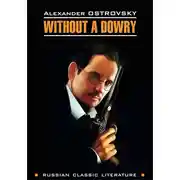 Постер книги Without a dowry / Бесприданница. Книга для чтения на английском языке