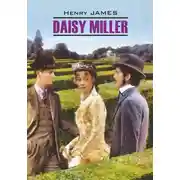 Постер книги Daisy Miller / Дэйзи Миллер. Книга для чтения на английском языке