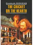 Чарльз Диккенс - The Cricket on the Hearth / Сверчок за очагом. Книга для чтения на английском языке
