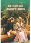 Иоганн Вольфганг Гёте - Die Leiden des jungen Werthers. Gedichte / Страдания юного Вертера. Избранная лирика. Книга для чтения на немецком языке