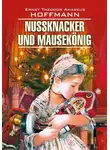 Эрнст Теодор Амадей Гофман - Nussknacker und Mausekönig / Щелкунчик и мышиный король. Книга для чтения на немецком языке