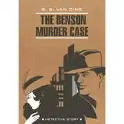 Постер книги The Benson Murder Case / Дело Бенсона. Книга для чтения на английском языке