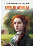 Люси Мод Монтгомери - Anne of Green Gables