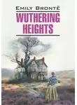 Эмили Бронте - Wuthering Heights