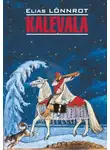 Элиас Лённрот - Kalevala / Калевала
