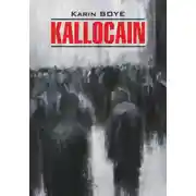 Постер книги Каллокаин / Kallocain. Книга для чтения на шведском языке