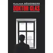 Постер книги Доктор Глас. Серьезная игра / Doktor Glas. Den allvarsamma leken. Книга для чтения на шведском языке