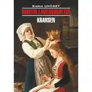 Постер книги Кристин, дочь Лавранса. Венец / Kristin lavransdatter. Книга для чтения на норвежском языке