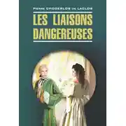 Постер книги Опасные связи / Les liaisons dangereuses. Книга для чтения на французском языке