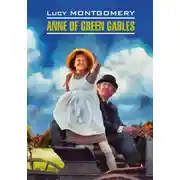 Постер книги Anne of Green Gables / Энн из Зеленых Мезонинов. Книга для чтения на английском языке