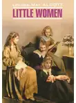 Луиза Мэй Олкотт - Маленькие женщины / Little women