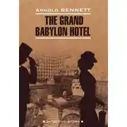 Постер книги Отель «Гранд Вавилон» / The Grand Babylon hotel