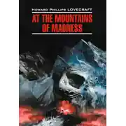 Постер книги At the Mountains of Madness / Хребты безумия. Книга для чтения на английском языке