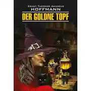 Постер книги Der Goldne Topf / Золотой горшок. Книга для чтения на немецком языке