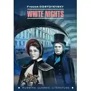 Постер книги White nights / Белые ночи