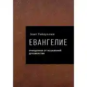 Постер книги Евангелие