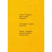 Постер книги Как управлять своими деньгами